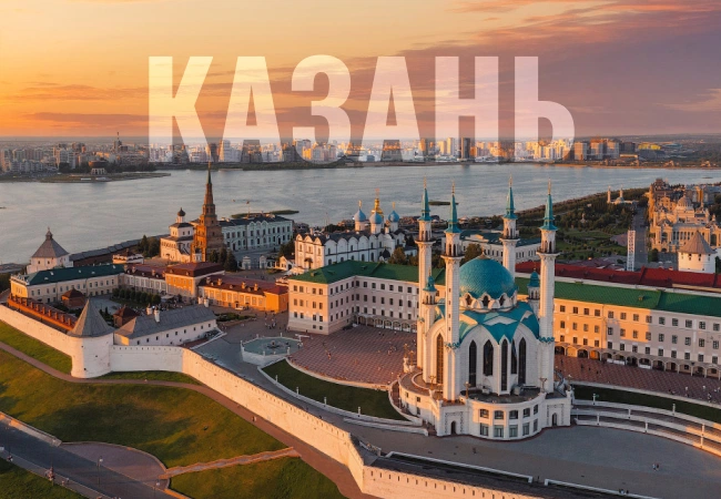 Казань